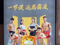 -燃无界格斗·拳击搏击体能馆(优品道店)