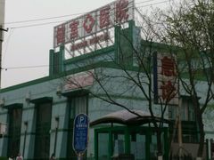-北京市健宫医院