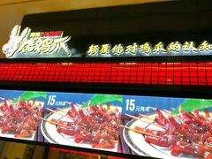 -阿芮烤鸡爪(世纪金源店)