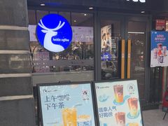 -瑞幸咖啡(第五大道高发西岸花园店)
