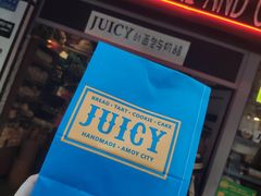 -Juicy Bakery(大学路店)