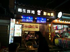 门面-韩热集市(百源店)