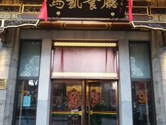 门面-马凯餐厅(地安门店)
