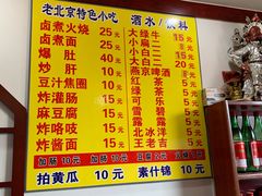 菜单-门框胡同百年卤煮(前门煤市街店)