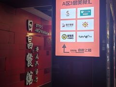 -椒鸣椒麻小馆·新疆菜(五道口创始店)