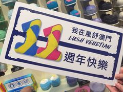 -LUSH(威尼斯人店)