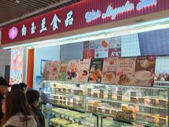 -白玉兰食品甜凤店(合生汇店)