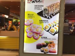 门面-N多寿司(金水区印象汇店)