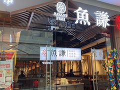 -鱼谦脆皮烤鱼(北一路万达店)