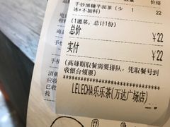 账单-LELECHA乐乐茶(上海五角场万达广场店)