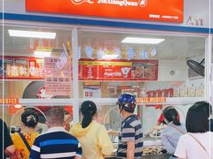 -金湘权卤菜(荷花池总店)