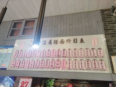 门面-澄信居膳麵
