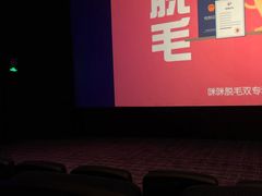 -中影国际影城(大唐西市4K临境音店)