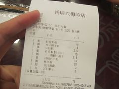 账单-鸿瑞興面馆(梅岭店)
