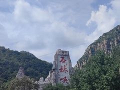 -京东石林峡风景区