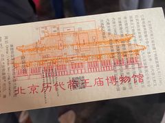 -历代帝王庙博物馆