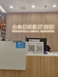 -东莞台心医院-医疗美容