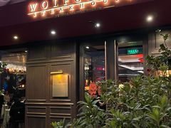 -Wolfgang’s Steakhouse 沃夫冈牛排馆(上海白玉兰广场店)