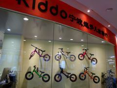 -Kiddo趣多儿童滑步车骑行会(宏泰广场店)