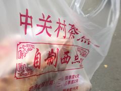 -中关村茶点