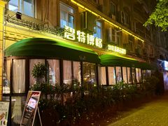 -碧特博格·20年品牌西餐厅(芜湖路店)