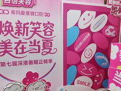 -希玛爱康健口腔(南山海岸城店)