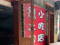 门面-鹰子捞化(古田支路店)