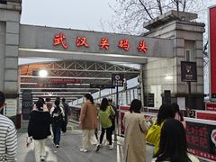 -武汉关码头(轮渡站)