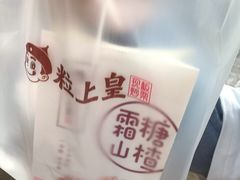 -粒上皇(天河南一路店)