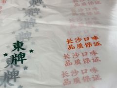 -东排食堂长沙小吃大排档(五一广场店)