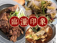-临潼印象·特色陕菜