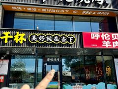 -冰城串说·羊肉串烧烤(哈西大街店)