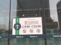 -7fresh七鲜(大族广场店)