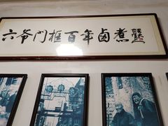 -六爷门框百年卤煮
