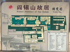-阎锡山故居