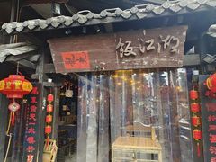 -饭江湖·江湖菜(湖广会馆店)