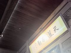-缘来聚·徽菜名店(黄山宏村店)