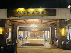 -天目湖涵田半山温泉