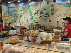 -赞记龙凤礼饼(广州市二宫向群宾馆店)