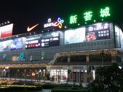 -绚荟城