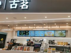 -古茗(花都骏壹万邦店)