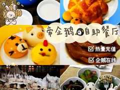 -帝企鹅自助餐厅•儿童岛•真企鹅(长隆企鹅酒店)