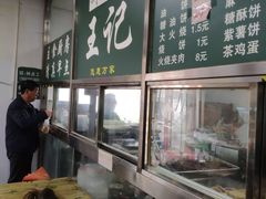 -清真-戏楼王记牛肉面