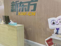 -新东方素质成长中心(金源校区)