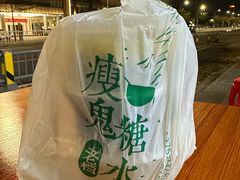 -瘦鬼老档糖水铺