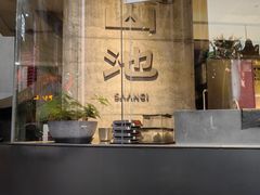 -SAANCI山池咖啡(卓悦中心店)