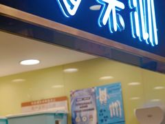 门面-茉沏(光启城店)