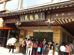门面-陆稿荐观前街店