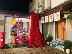 -湘湖大院(越王路店)
