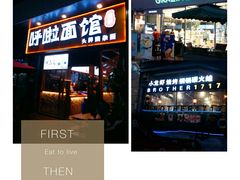 -呼啦面馆·头牌豌杂面(爱琴海店)